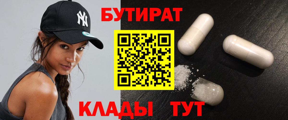 БУТИРАТ буратино Салават