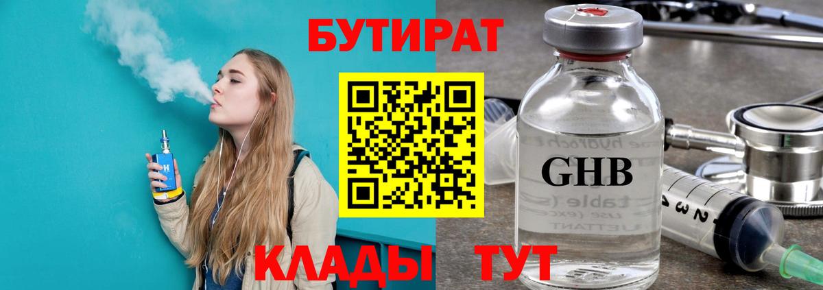 Салават  БУТИРАТ GHB  Вход с VPN 