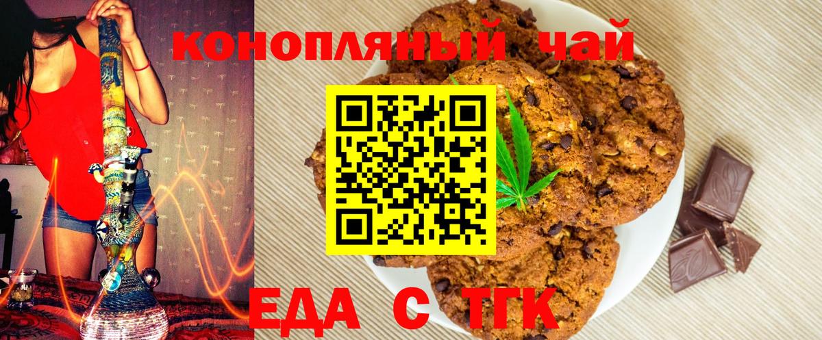 Еда ТГК марихуана  Вход с VPN  Салават 