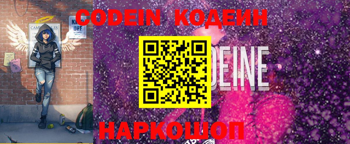 Кодеин напиток Lean (лин)  Кодеин Purple Drank  Вход с VPN  Салават 